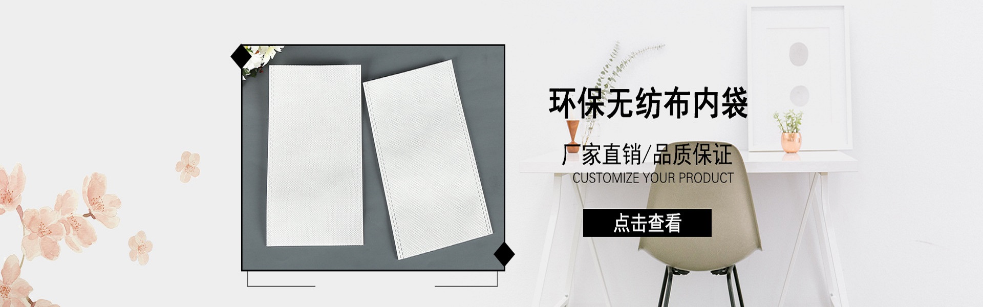 無紡布內(nèi)袋